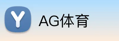 AG体育 Logo