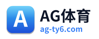 AG体育